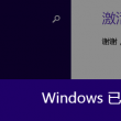 如何删除word分节空白页